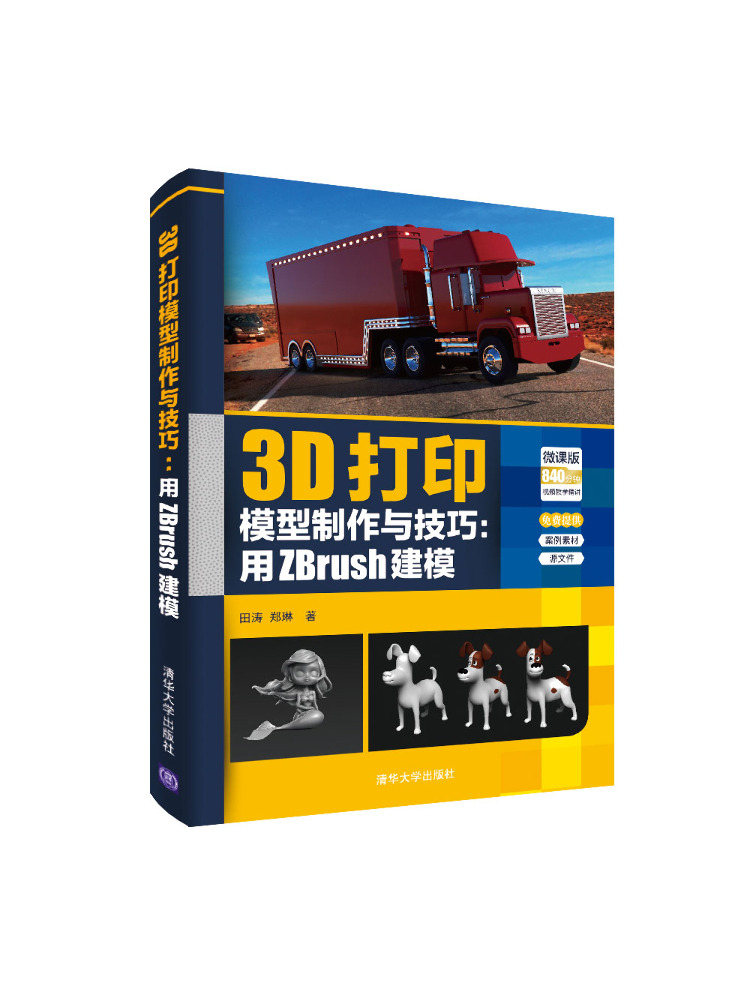 3D Printing Zbrush - Book-Winshare การสร้างโมเดลการพิมพ์ 3 มิติ และเทคนิคการสร้างแบบจำลองด้วย Zbrush